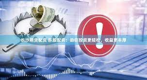 杠杆游戏背后的金融密码：解码《盈亚配资》的资本迷局